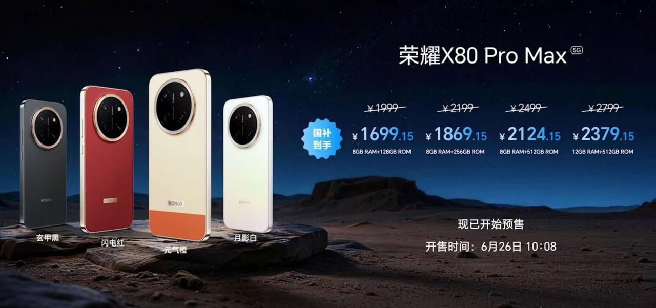 荣耀X80ProMax有点东西，关键是把价格控制住了，国补后是1699起。