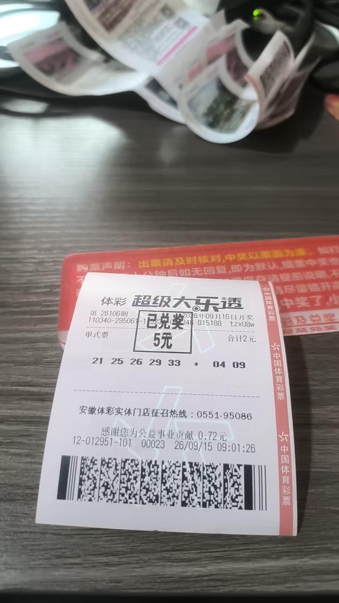 大乐透26107
