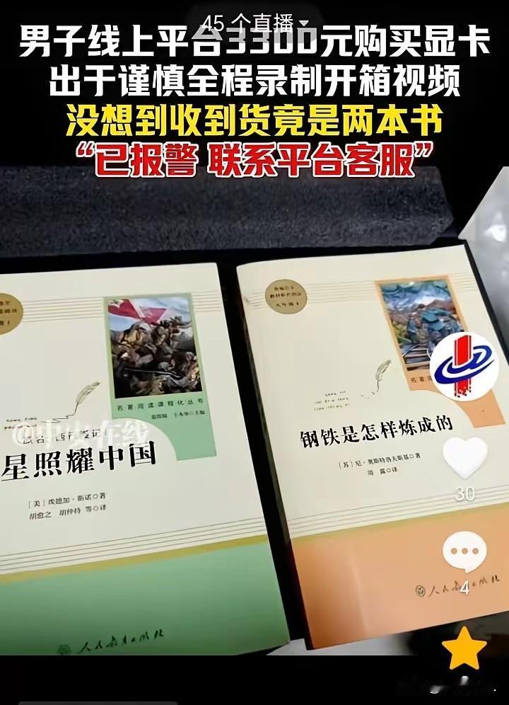 这年头网购还能遇到这种事！江苏一位老哥花了三千多块钱在网上买显卡，结果拆开包裹一