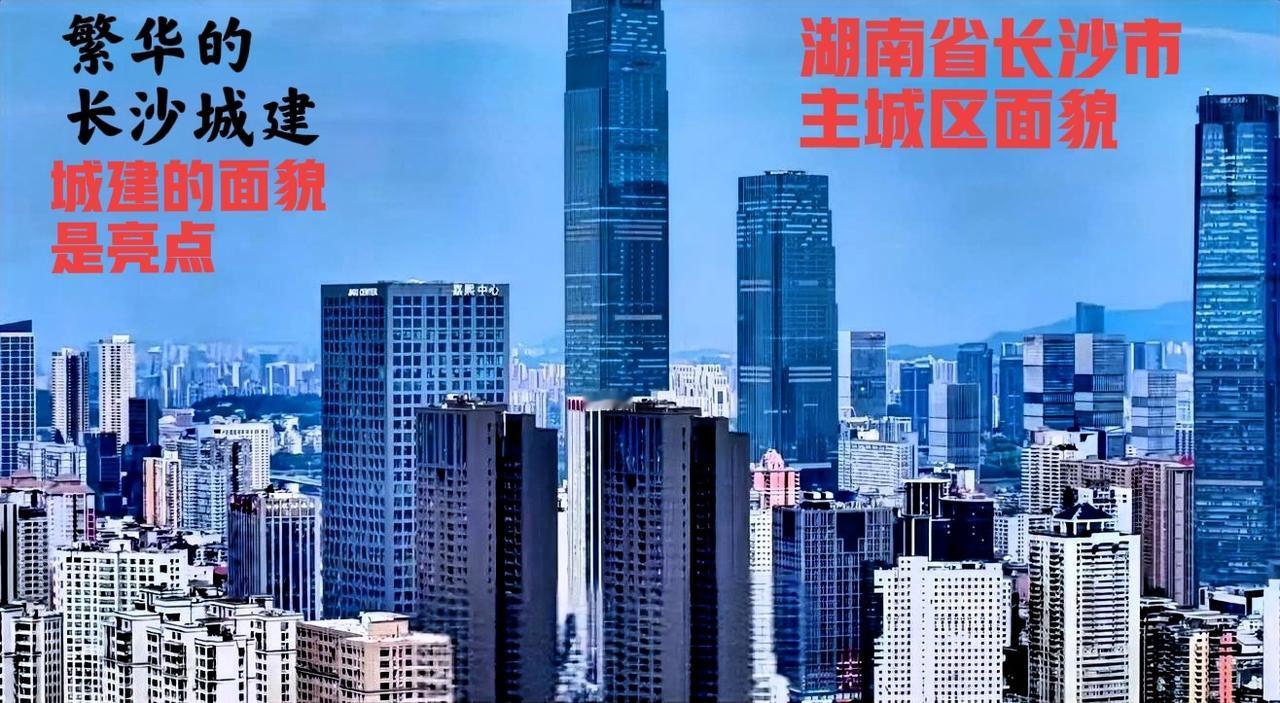 用一张图片证明长沙城市的繁华，大家说；长沙这个图片上的城市建设繁华吗？个人觉得！