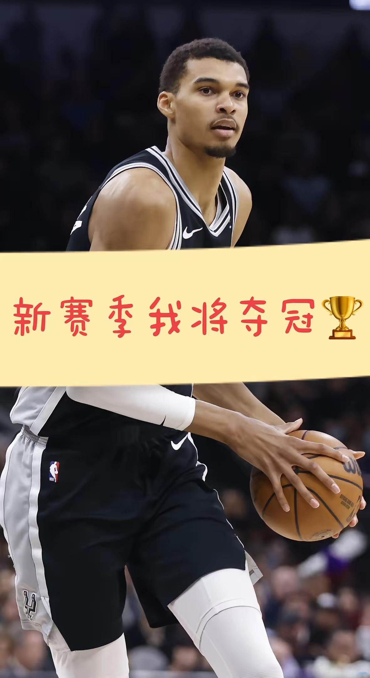 文班亚马笑死了，马刺这签约签的🐮👍1️⃣马刺正式和哈里斯签2年310