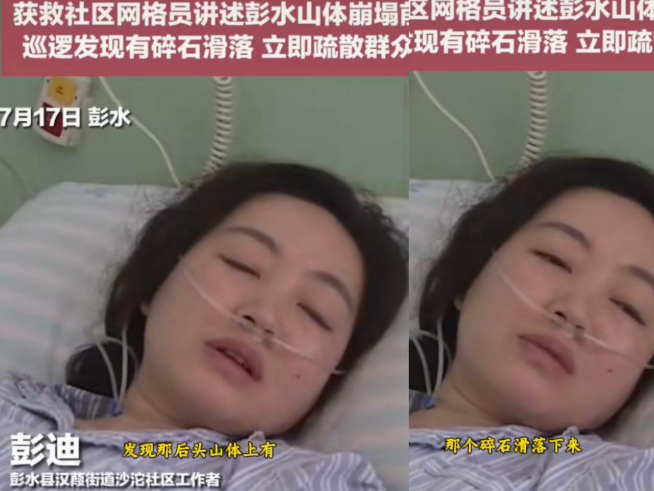 重庆彭水山体滑坡提前预警的网格员叫彭迪是她早上8点上班巡查，发现山体有碎石