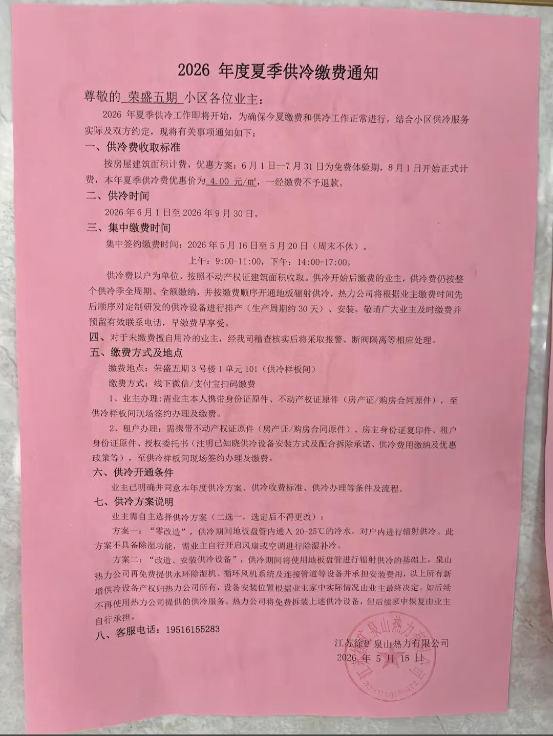 徐州一小区走在了全国的前列，已经开始进行集中供冷了！这个小区叫做荣盛五期，今