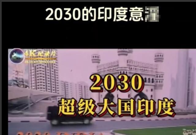 看印度新闻，你会发现印度媒体的主持人总是说：“未来3年我们将成为什么什么，未来5