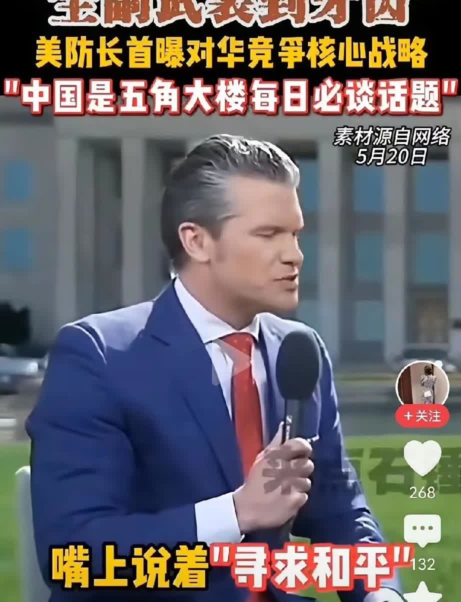 美国彻底的不装了。美国国防部长在采访时表示:我们嘴上喊着寻求和平，但是我们实际上