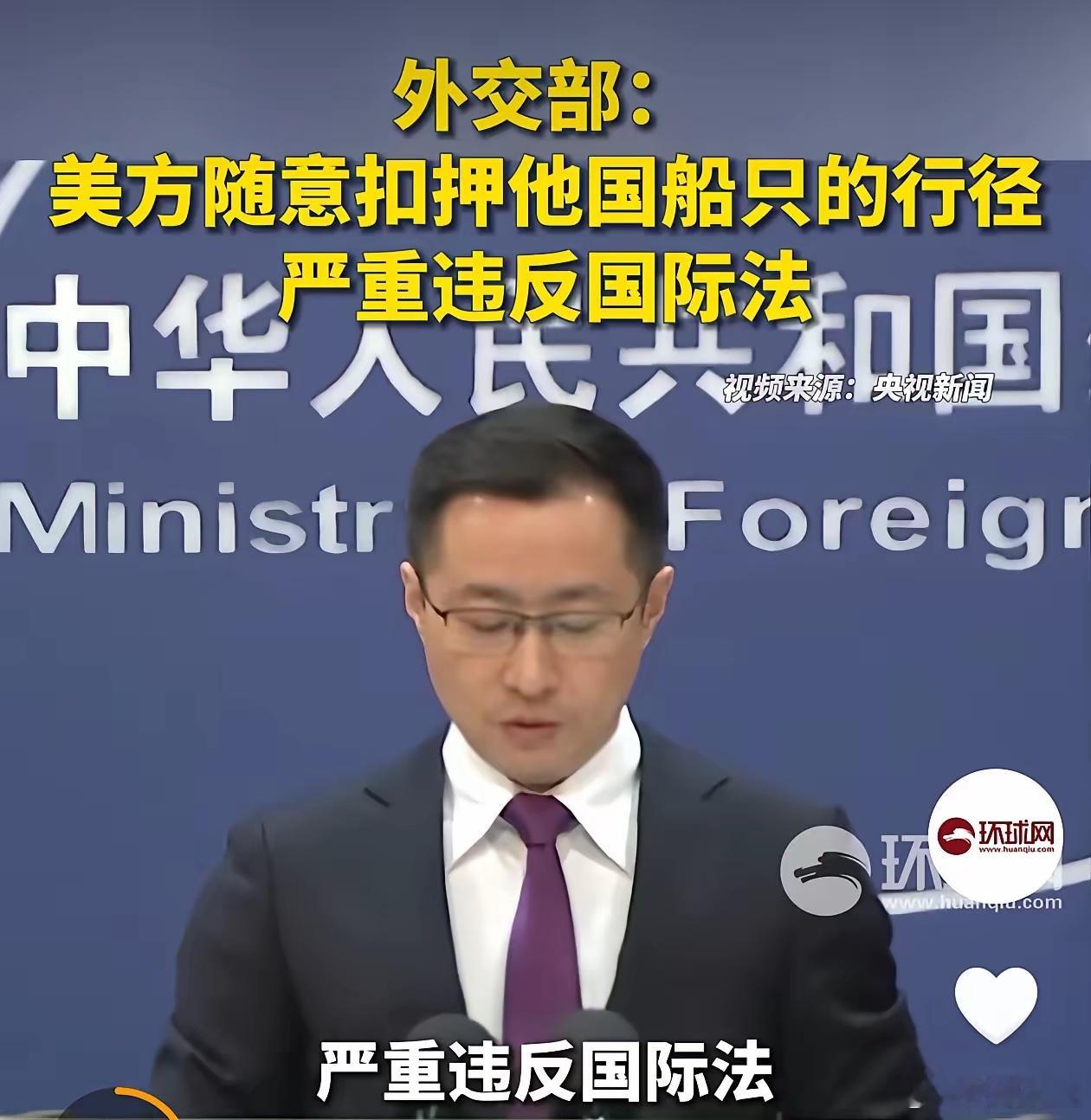 针对美国非法扣留公海上的油轮,咱们官方的表态来了。第1反对美国公然违背国际法。第