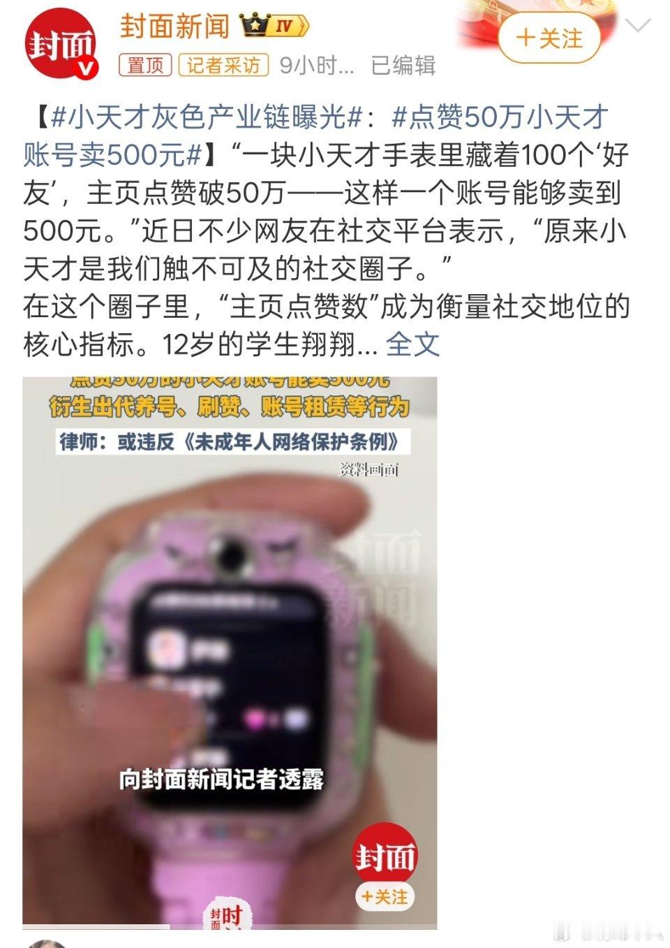 小朋友们太早接触电子产品和网络的结果，形成了过早的网络社交需求，应该适当管控一下