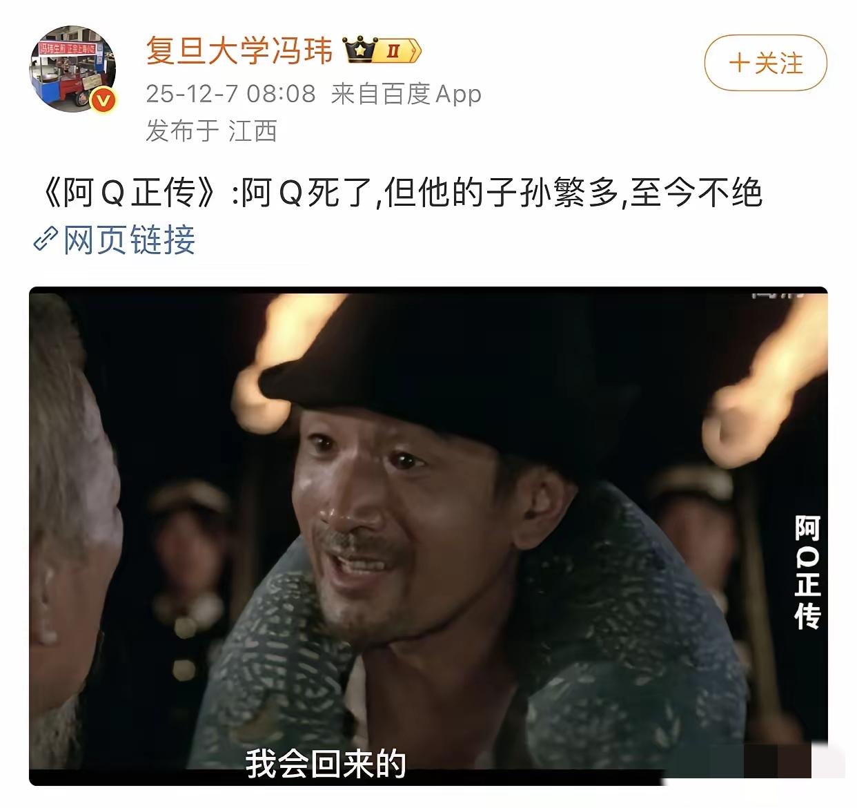 这波回怼，怼得解气又醒脑！复旦冯教授一句“阿Q子孙繁多”阴阳爱国网友，立马