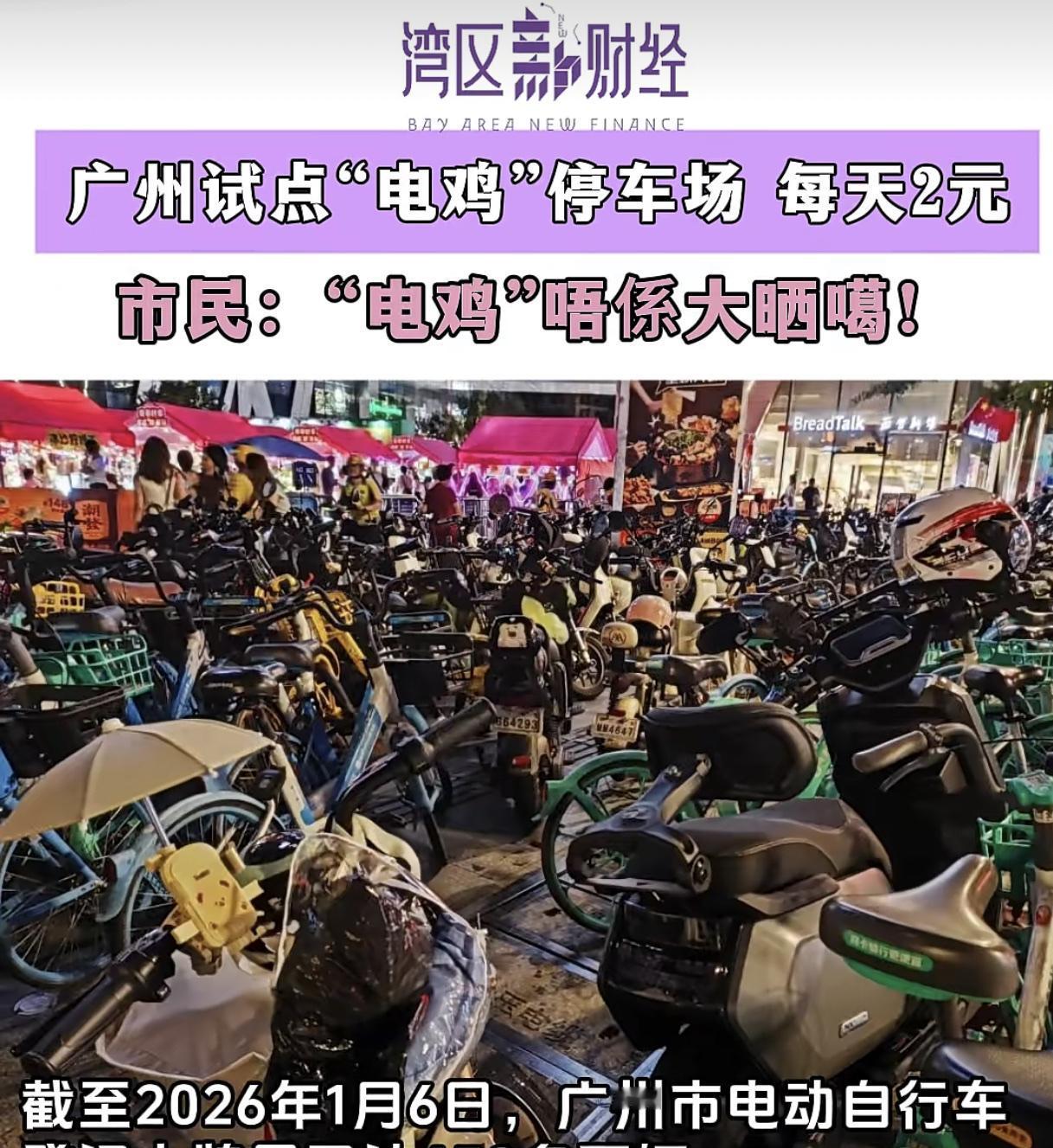 广州西塱，同和地铁站，广中立交桥底正式试点：电动车收费2元/天！你也可以租位，一