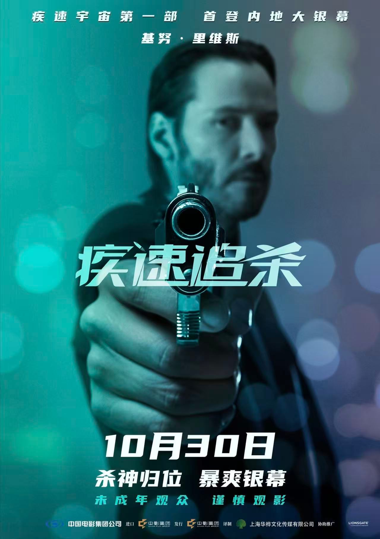 疾速追杀内地定档 终于等到！经典动作片《疾速追杀》定档10月30日内地首映！基努