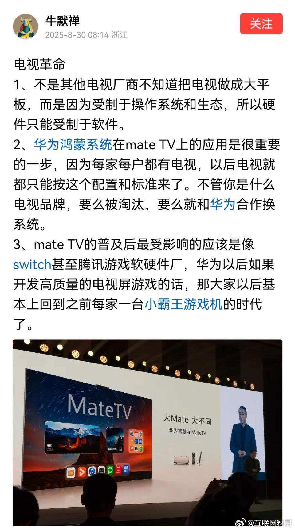 华为发布会连锁反应远远没结束！大家不被看好的电视产品，一下子又被华为点燃了热情！