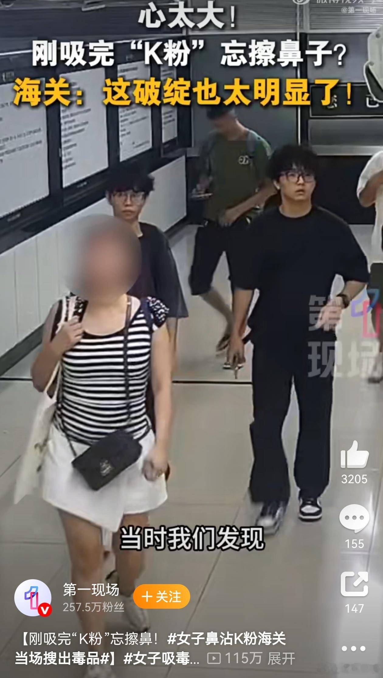 女子吸毒鼻沾K粉被海关当场抓获我的天，这也太疯狂了！女子鼻沾K粉通关被查，表面是