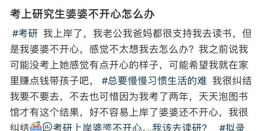 考上研究生婆婆不开心怎么办​？[哭哭]​​​