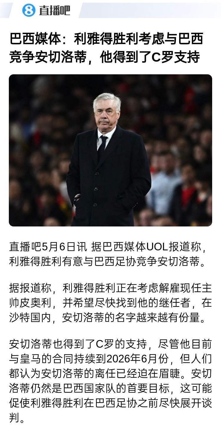 【罗哥又要换教练啦[doge]】据巴西媒体UOL报道，利雅得胜利正在考虑解雇现