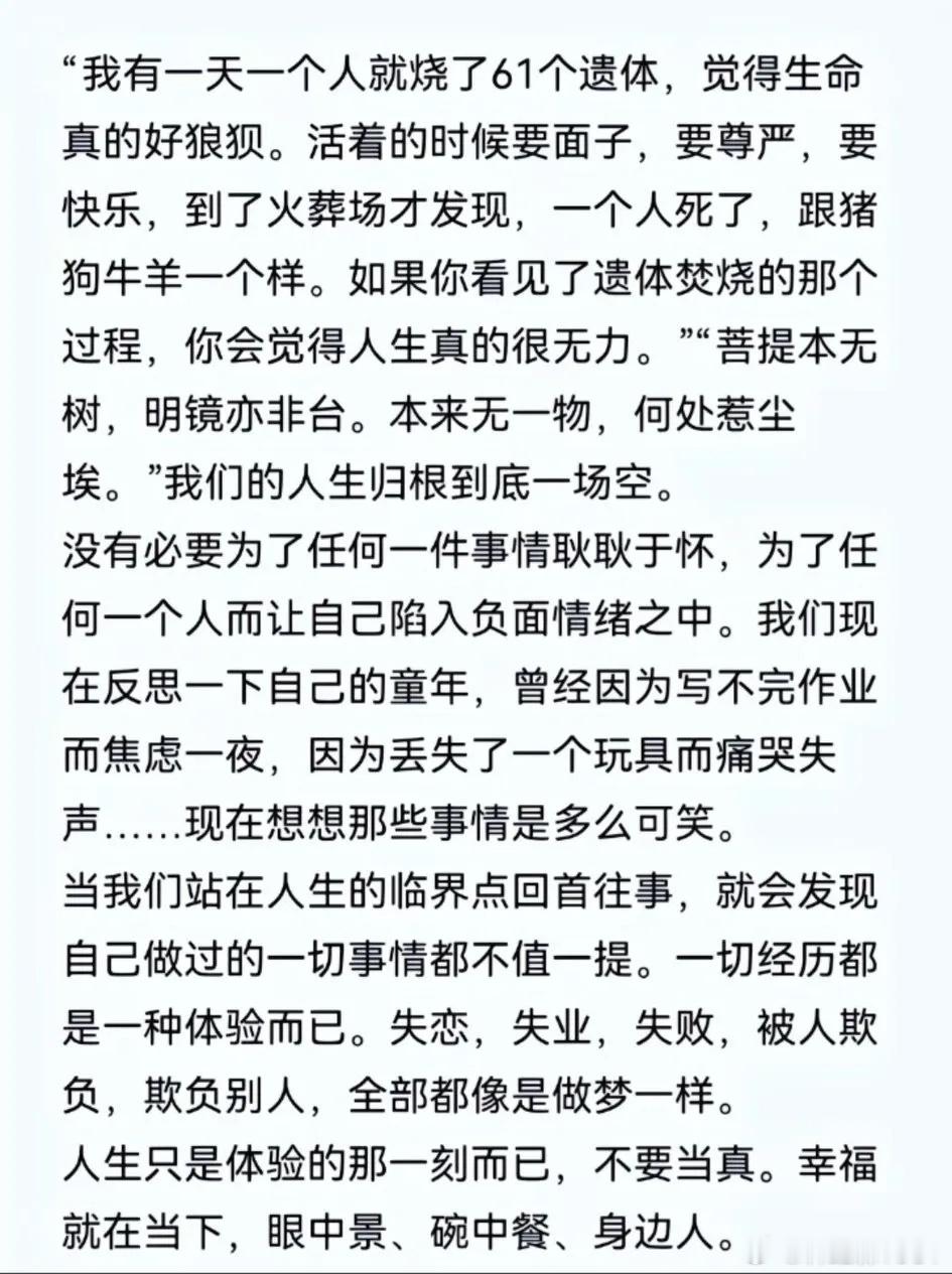 一位火化工的告诫