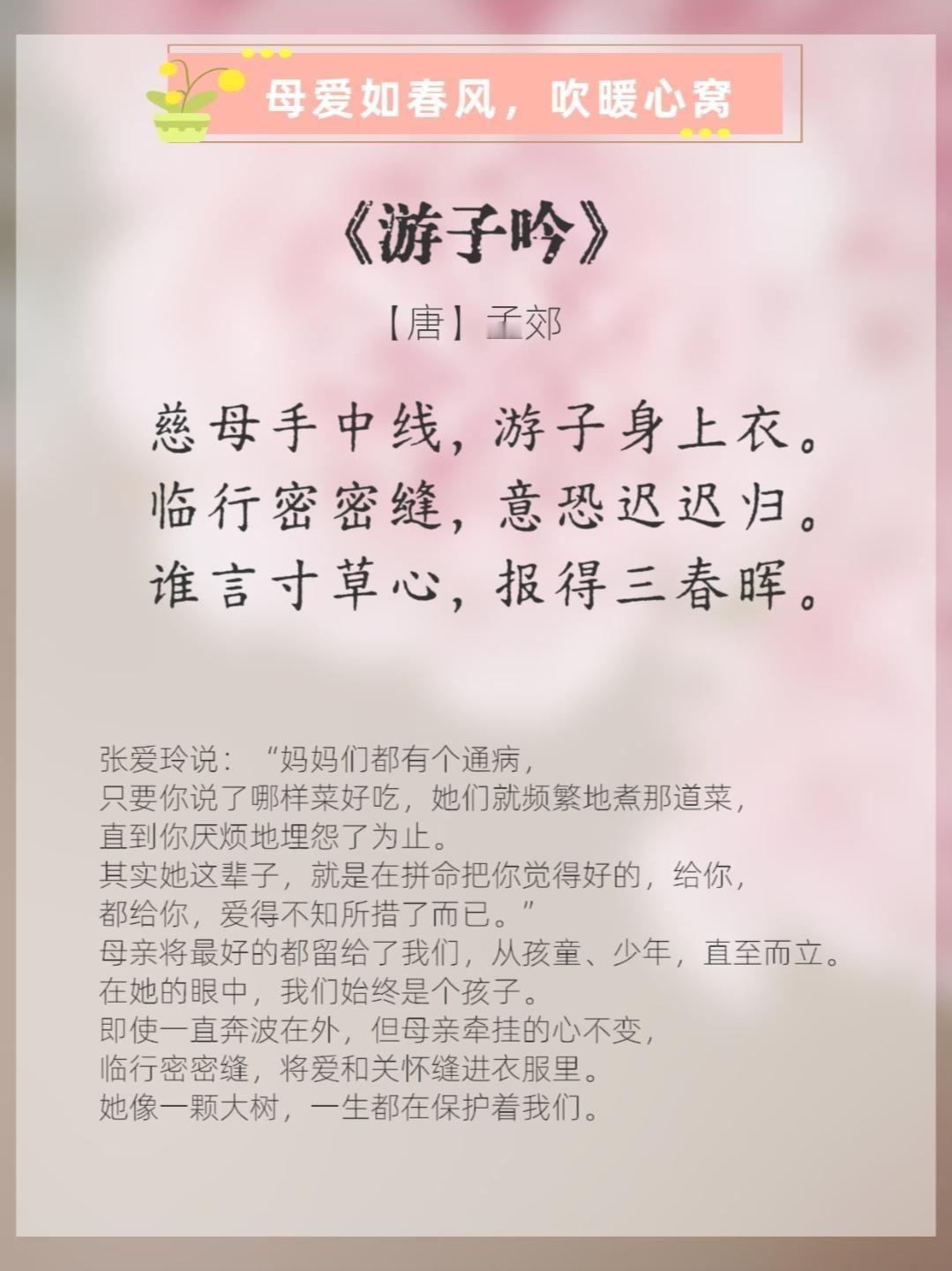 人间五月，温柔浅夏。又逢母亲节，翻遍古诗词，才懂世间最深的温柔，从来都来自母亲