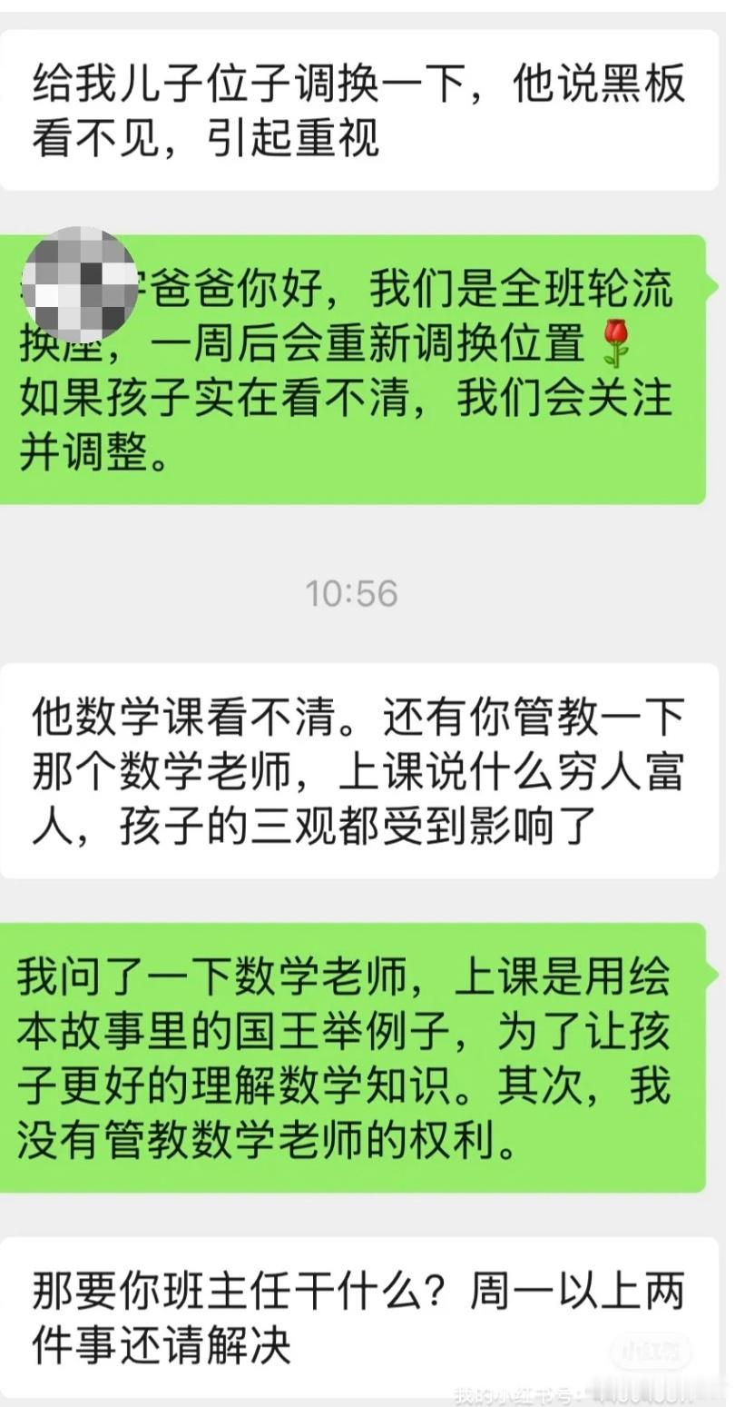遇到这样的家长如何回复​​​