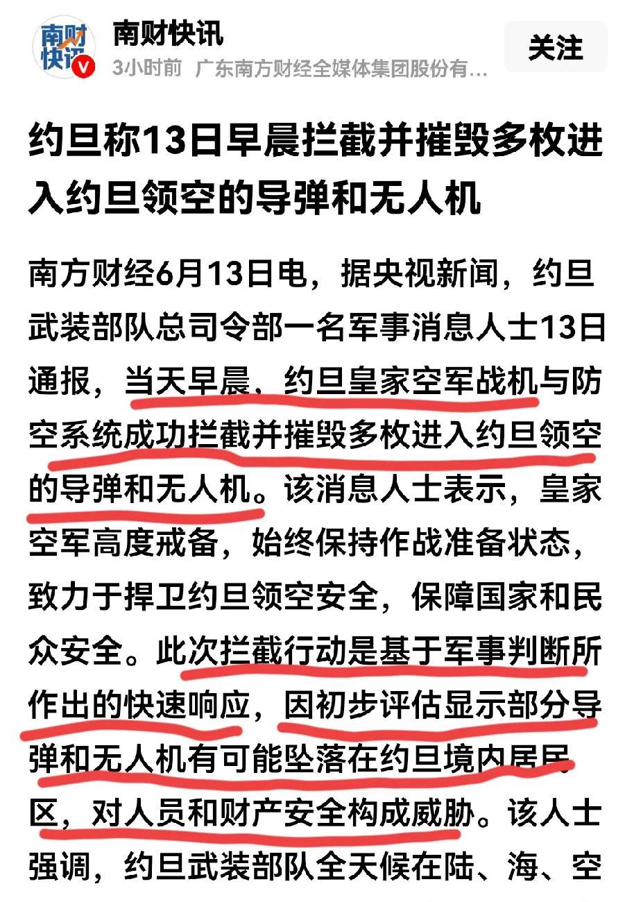 伊朗射出去的导弹与无人机，出现了意外情况，约旦出来凑热闹，用防空导弹来对付，帮了