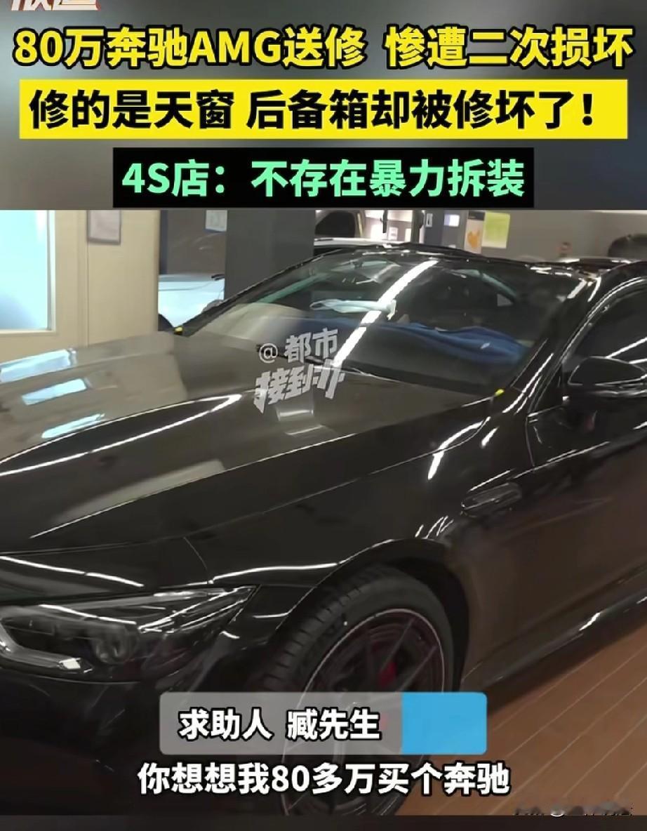 河南郑州，男子80万买的奔驰车，行驶过程中不慎砸坏了天窗，他花66000元送去4