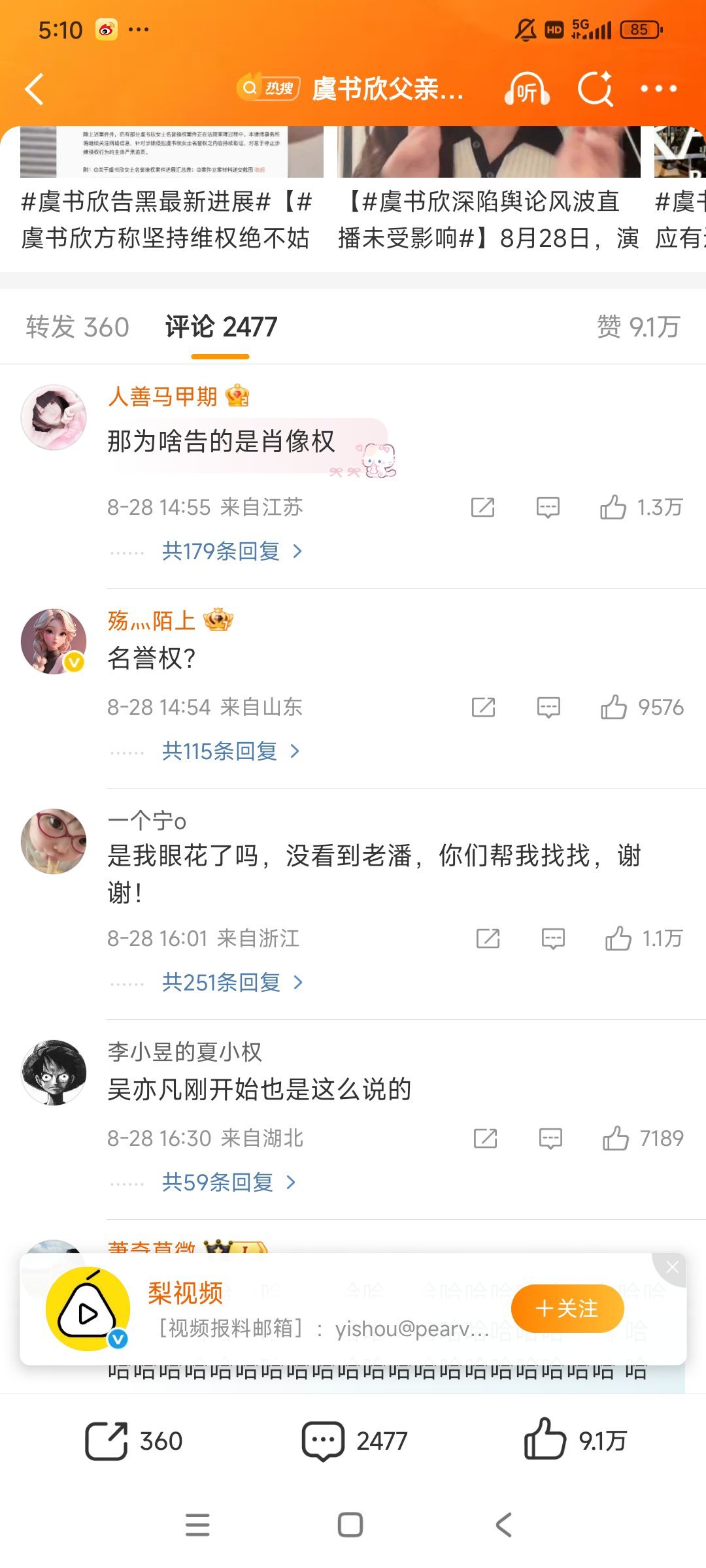 虞书欣方称绝不姑息造谣者🐟红稿热门第一评论区翻车了​​​