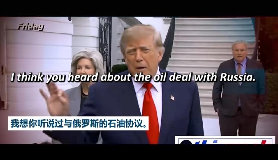 这招叫“以俄制伊，俄伊双残”！特朗普现在买入俄油只是第一步，随后极可能放开俄
