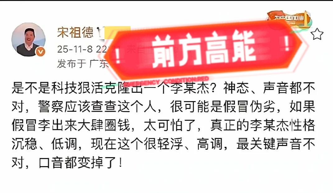 宋祖德这次说的靠谱吗？不过最近还真是感觉他“有点可爱”！以前提起他，