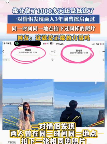 有缘千里来相会！辽宁，一小伙与女孩三年前去大连旅游，竟在星海湾同一位置、仅差十分