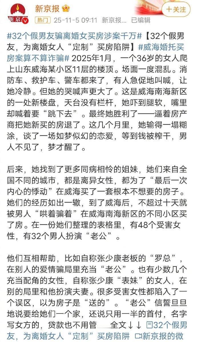 售楼员为了卖房子，冒充有钱老总，专挑离婚妇女谈恋爱，说要给离婚妇女一个家，离婚妇