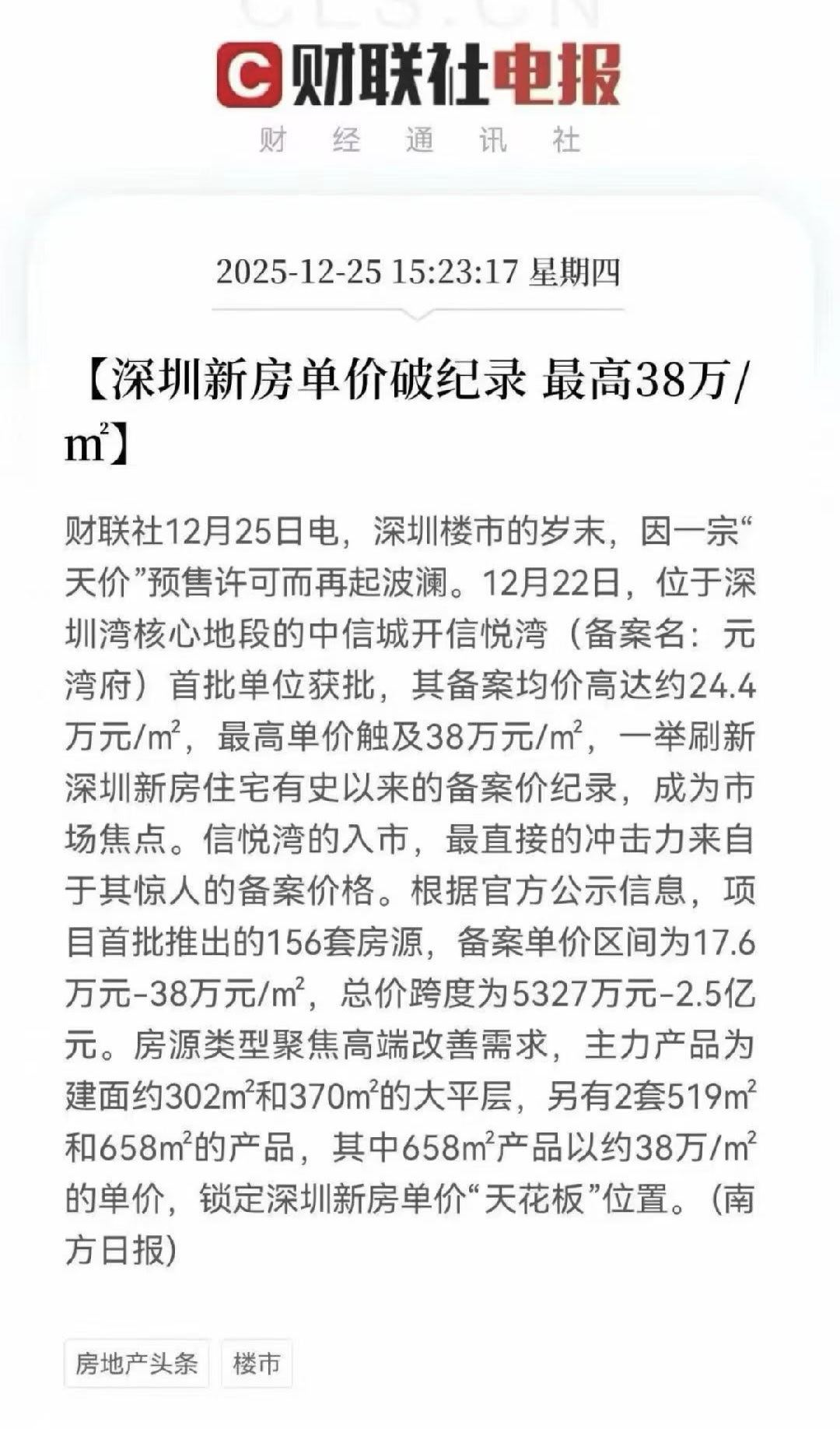 38万每平，这个很深圳！