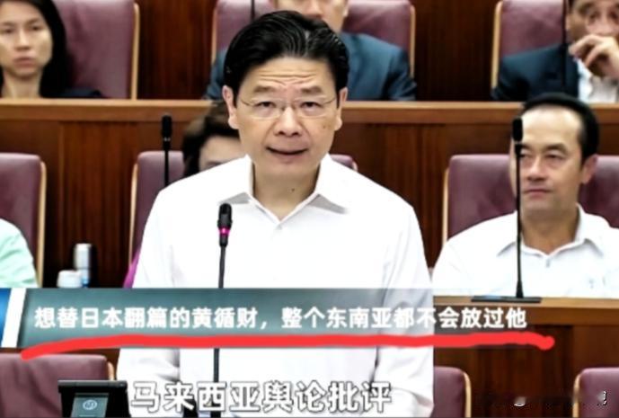 终于出手了！新加坡明确表态发声！最近新加坡总理黄循财的一番话让不少人琢磨，他