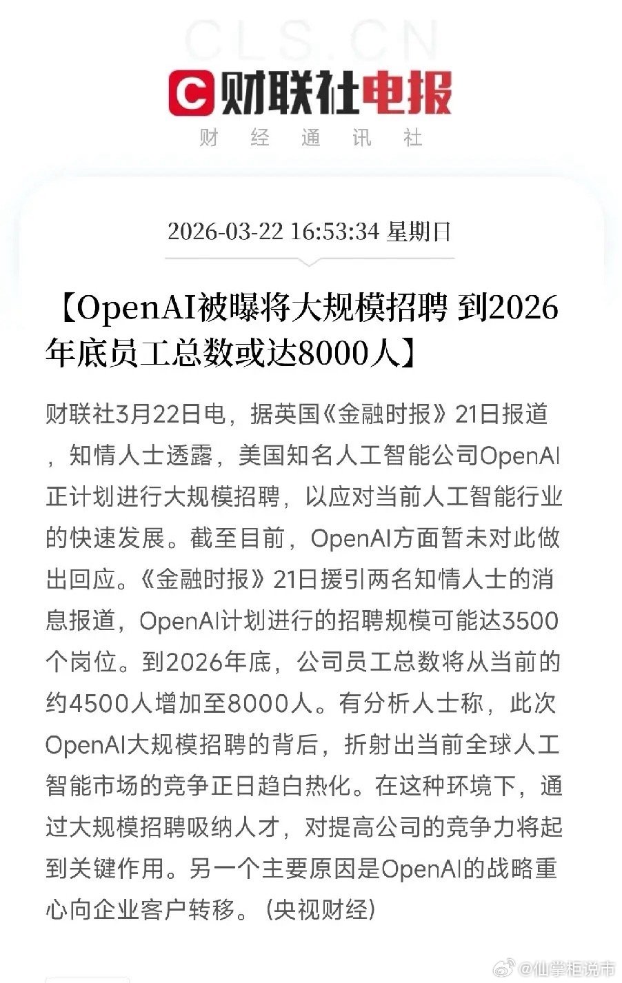OpenAI被曝大规模招聘！3500个岗位，从4500到8000，释放出了什么信