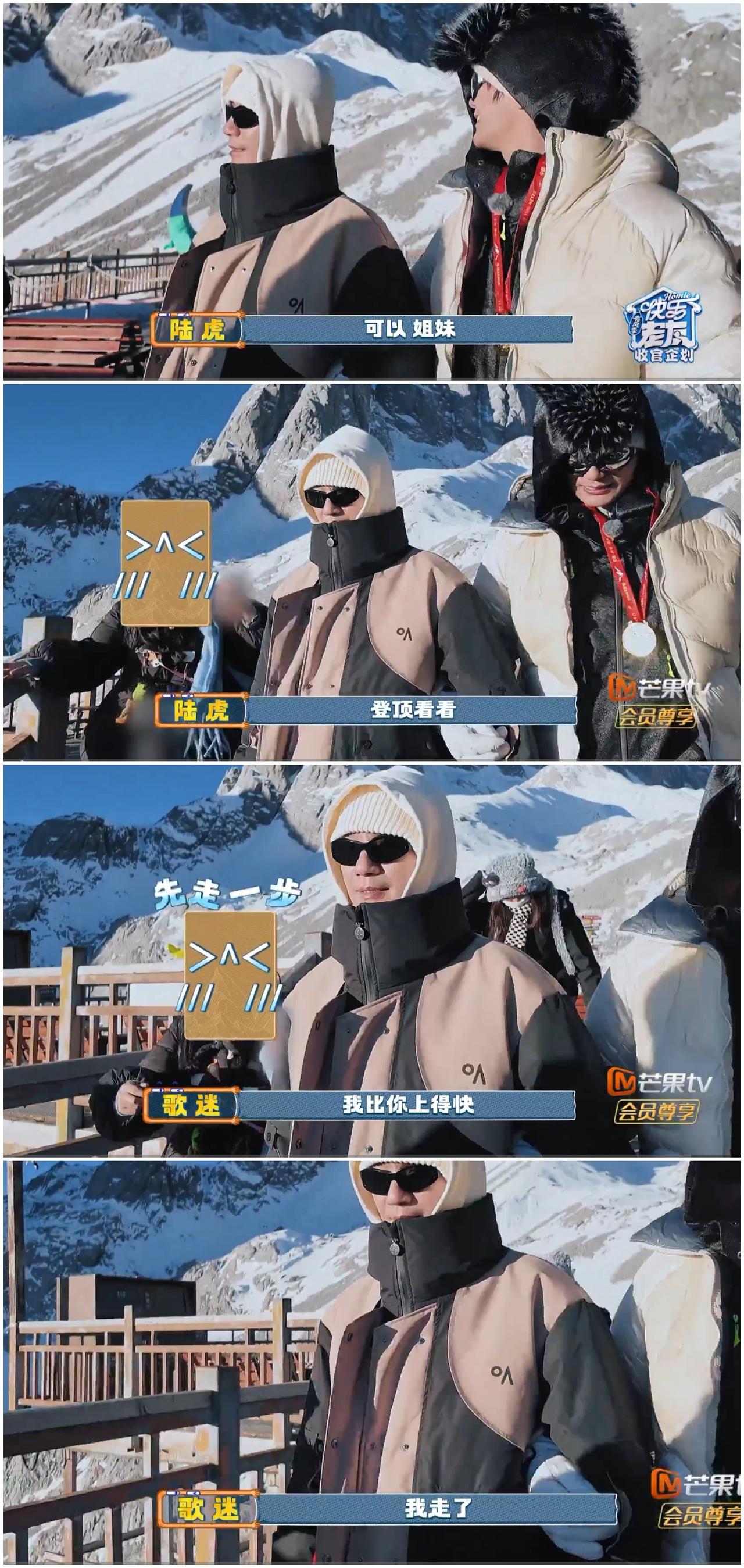 陈楚生，陆虎爬玉龙雪山偶遇粉丝惨遭“挑衅”，却无力反驳。陈楚生，陆虎