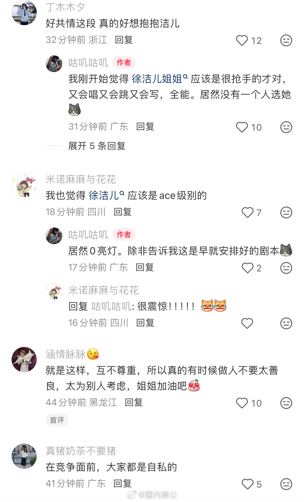 徐洁儿上场，没有姐姐亮灯，还有人交头接耳不听。大家觉得不红是原罪还是……乘风20