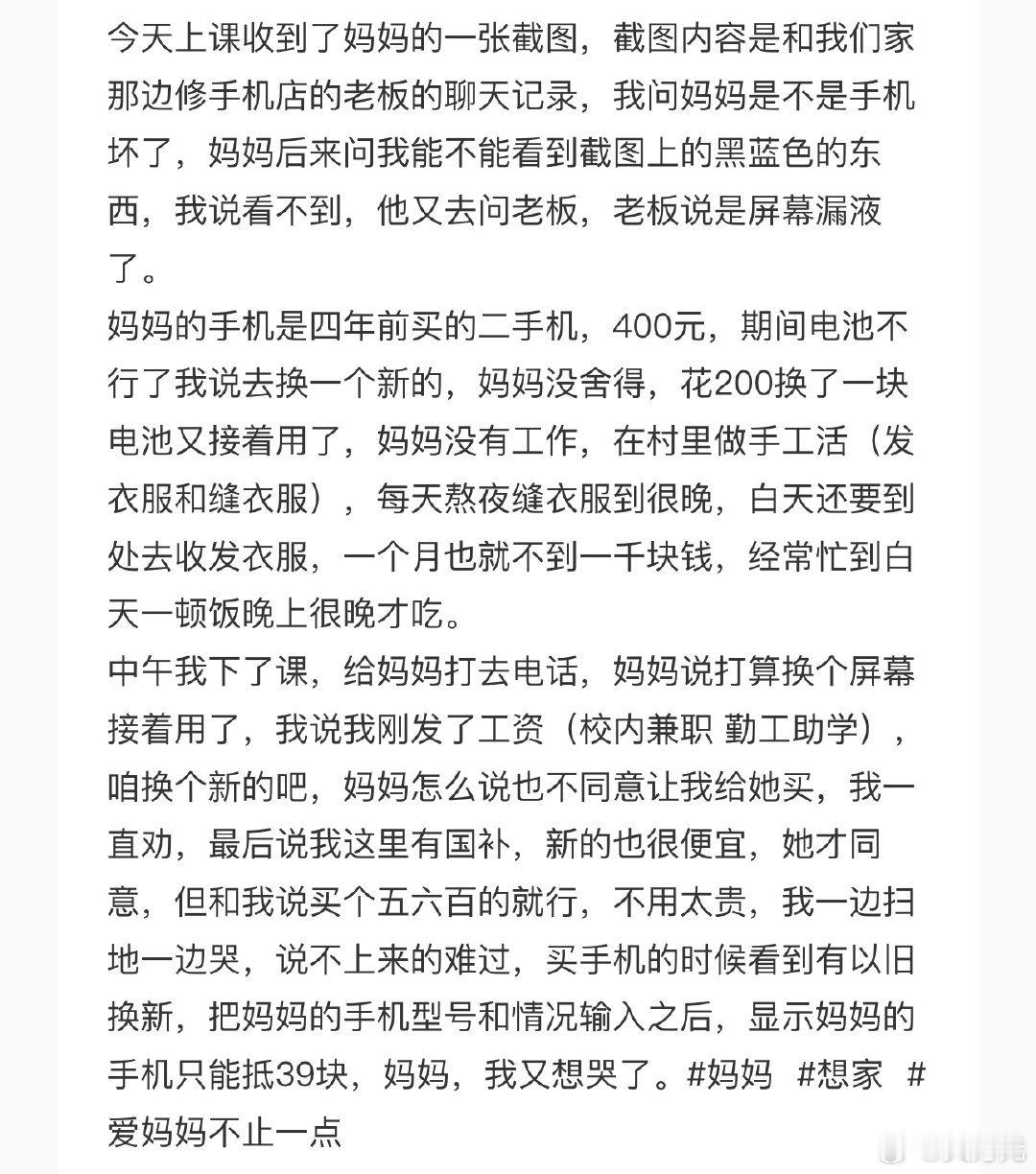 妈妈的手机只值39块，看了这个，我就想起我的妈妈了，我的妈妈之前也一直舍不得用