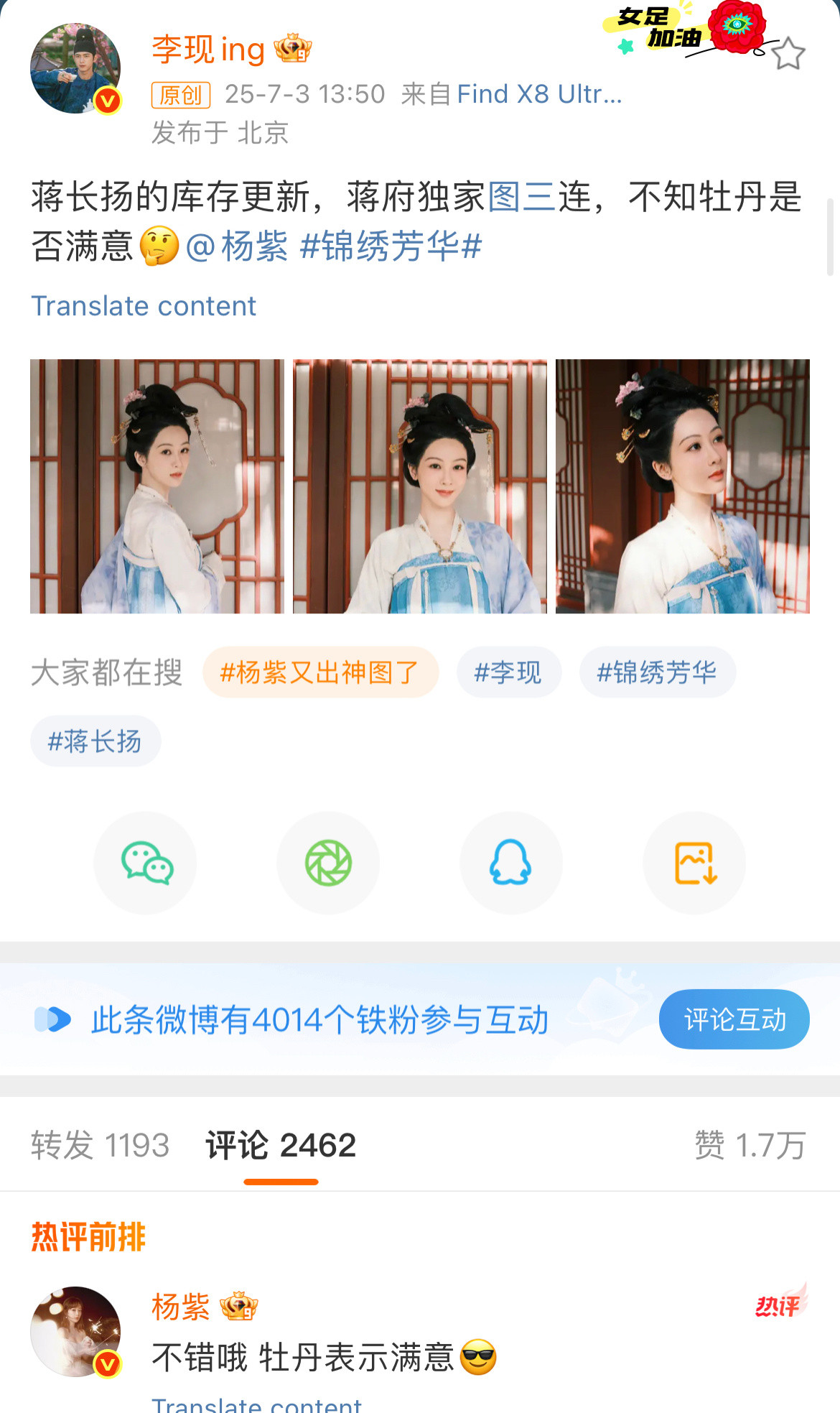 杨紫对李现拍的图很满意摄影