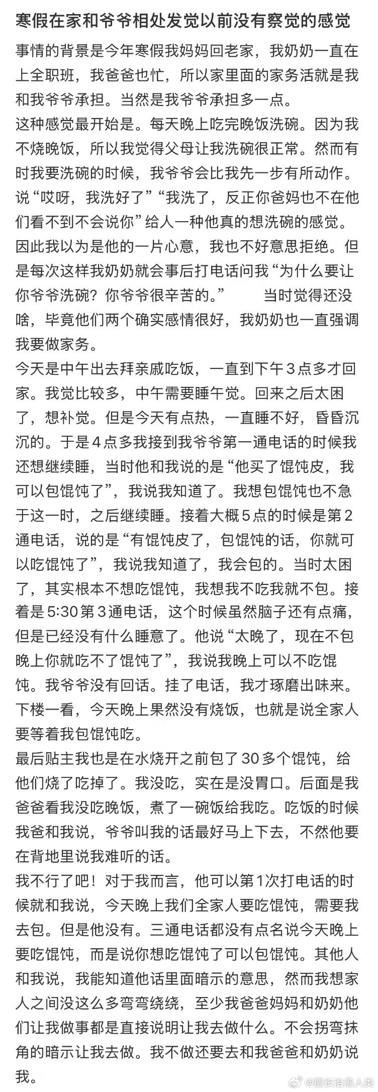 寒假在家和爷爷相处发觉以前没有察觉的感觉