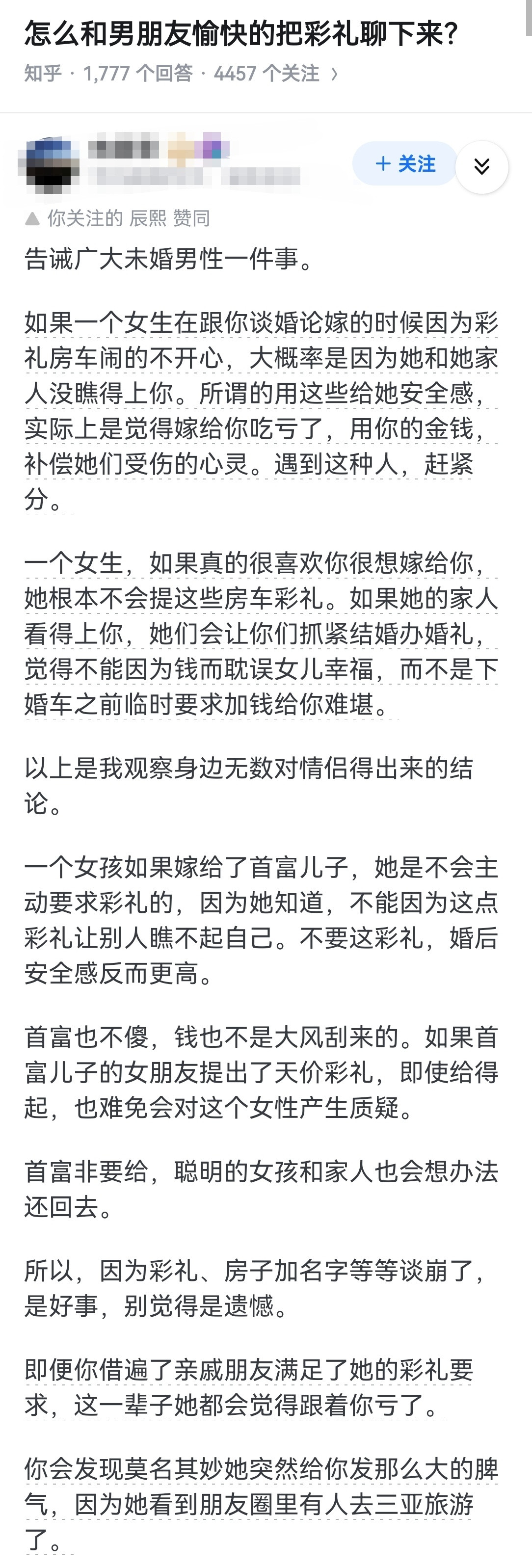 怎么和男朋友愉快的把彩礼聊下来？