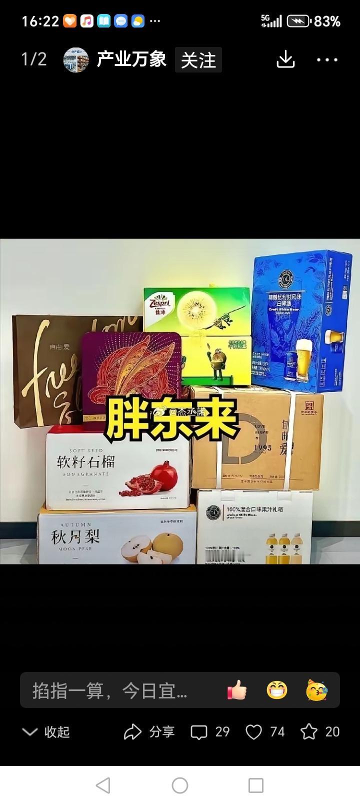 河南企业中秋福利真好……