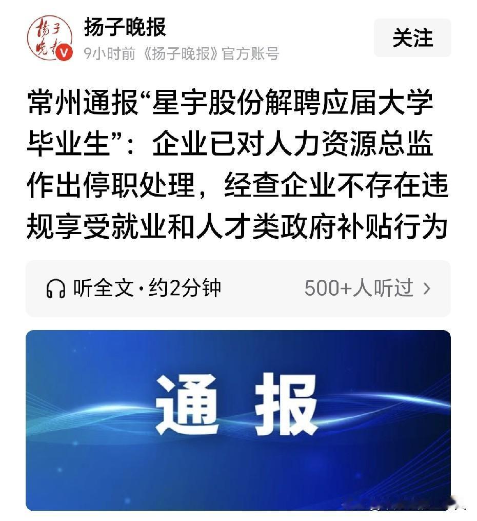 停职一个HR总监，就能掩盖无良企业的为所欲为吗？最近，常州星宇股份因为“批量解