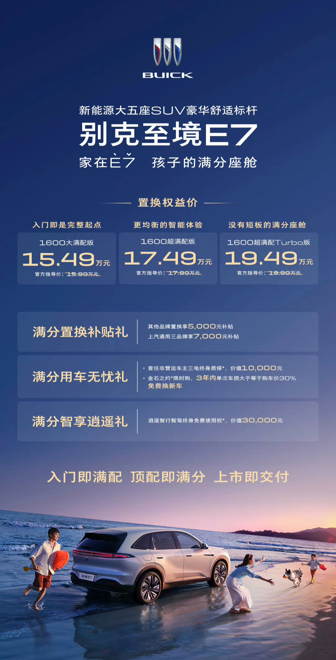 别克至境E7正式上市15.49万元起售，顶配19.49万元，比预售价低了挺多的都