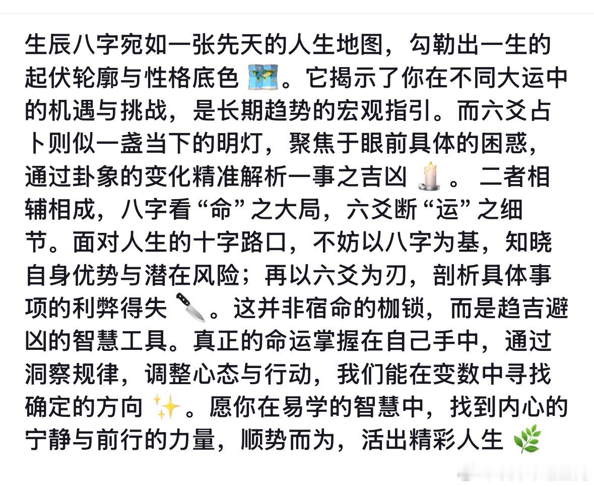生辰八字宛如一张先天的人生地图，勾勒出一生的起伏轮廓与性格底色啊。它揭示了你在