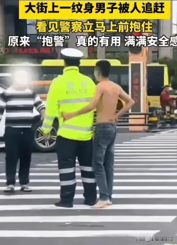 “这个交警火了！”海南，一个上身赤裸的男子正在大街上被人追着跑。突然，男子看见一
