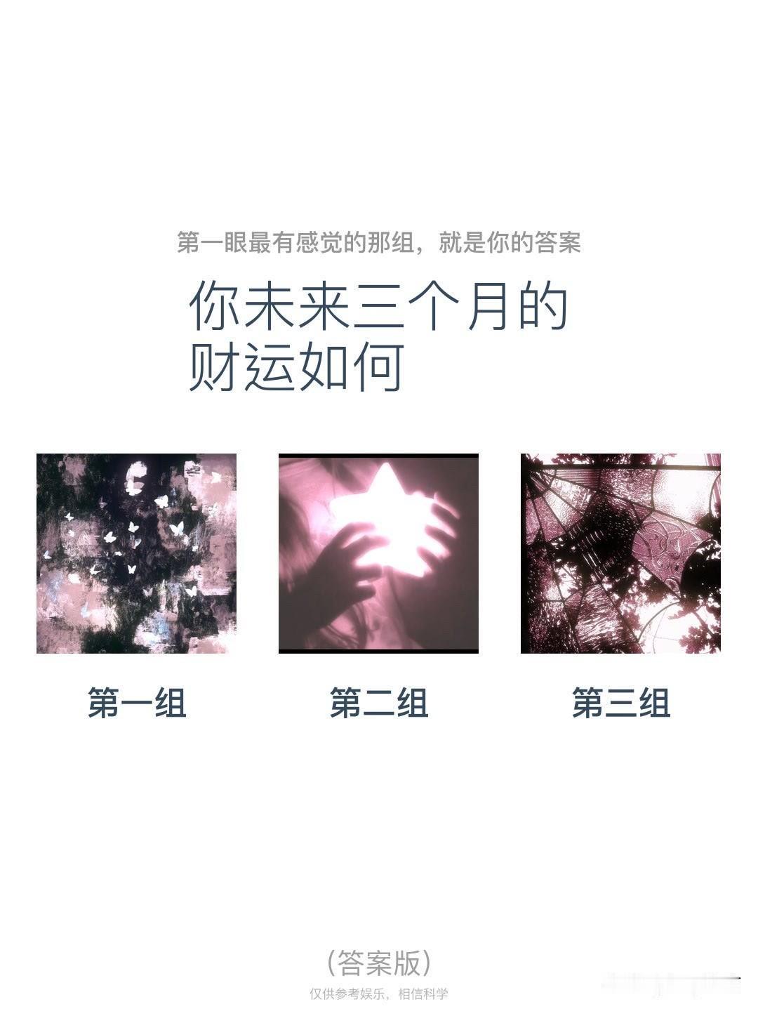 你未来三个月的财运如何