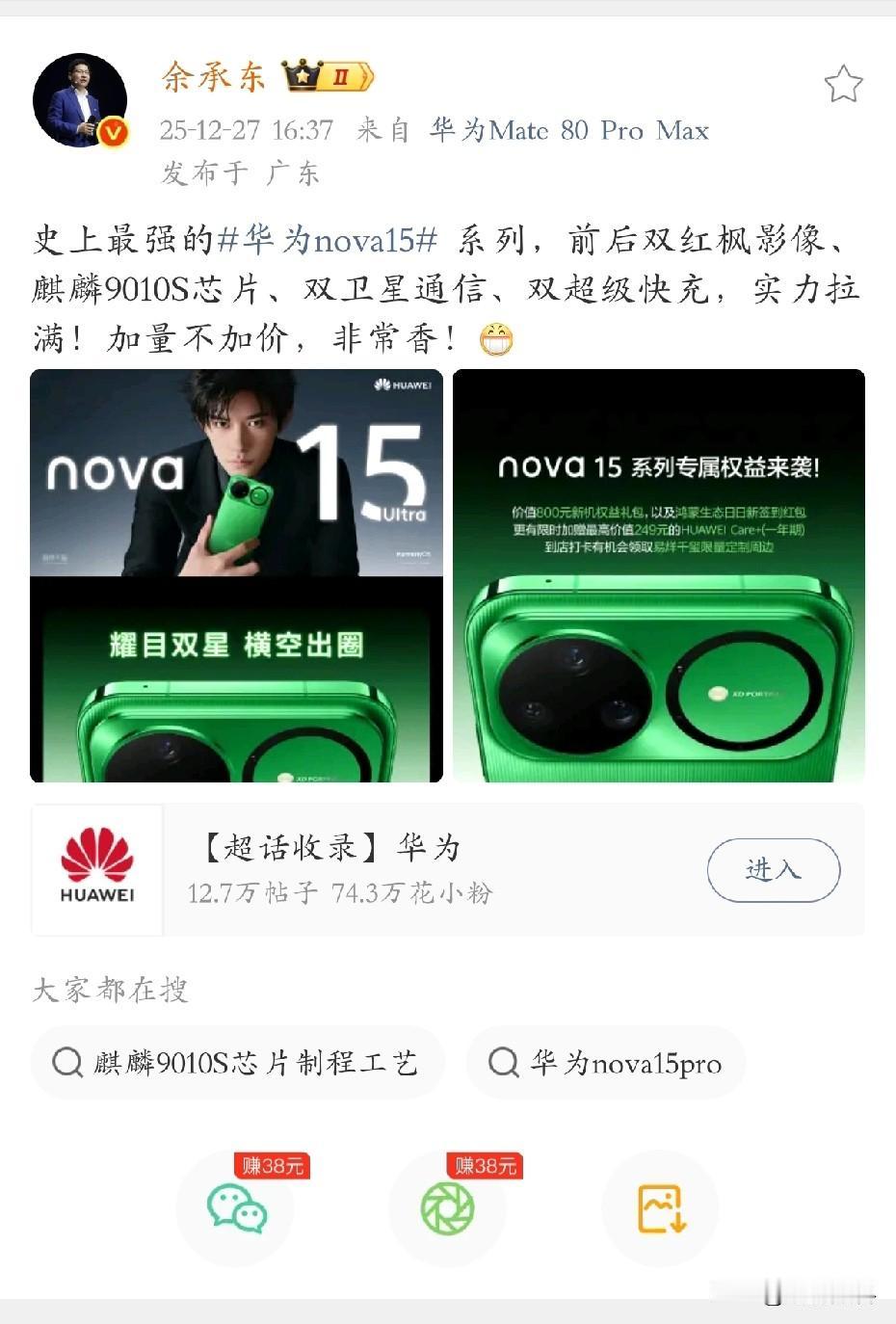 余总大大方方亮出芯片了。在nova15之前，官方虽展示芯片，却未宣传，也无