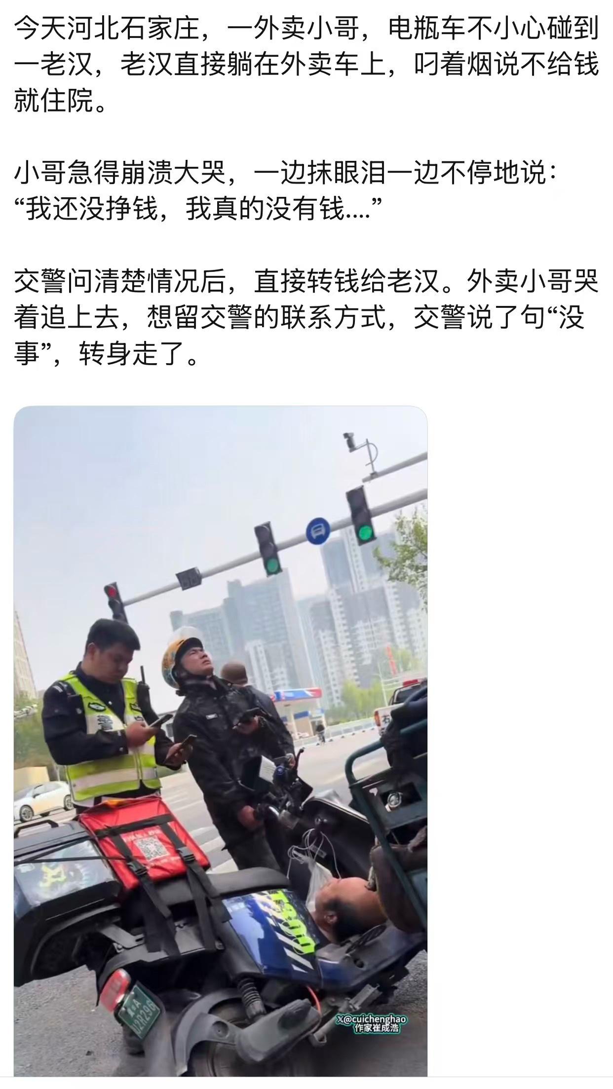 石家庄警察是好人！