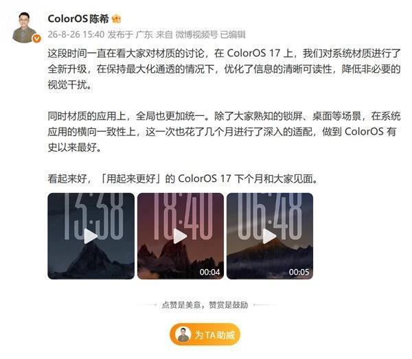 OPPOColorOS17官宣9月见！（主页有视频）ColorOS设计总监