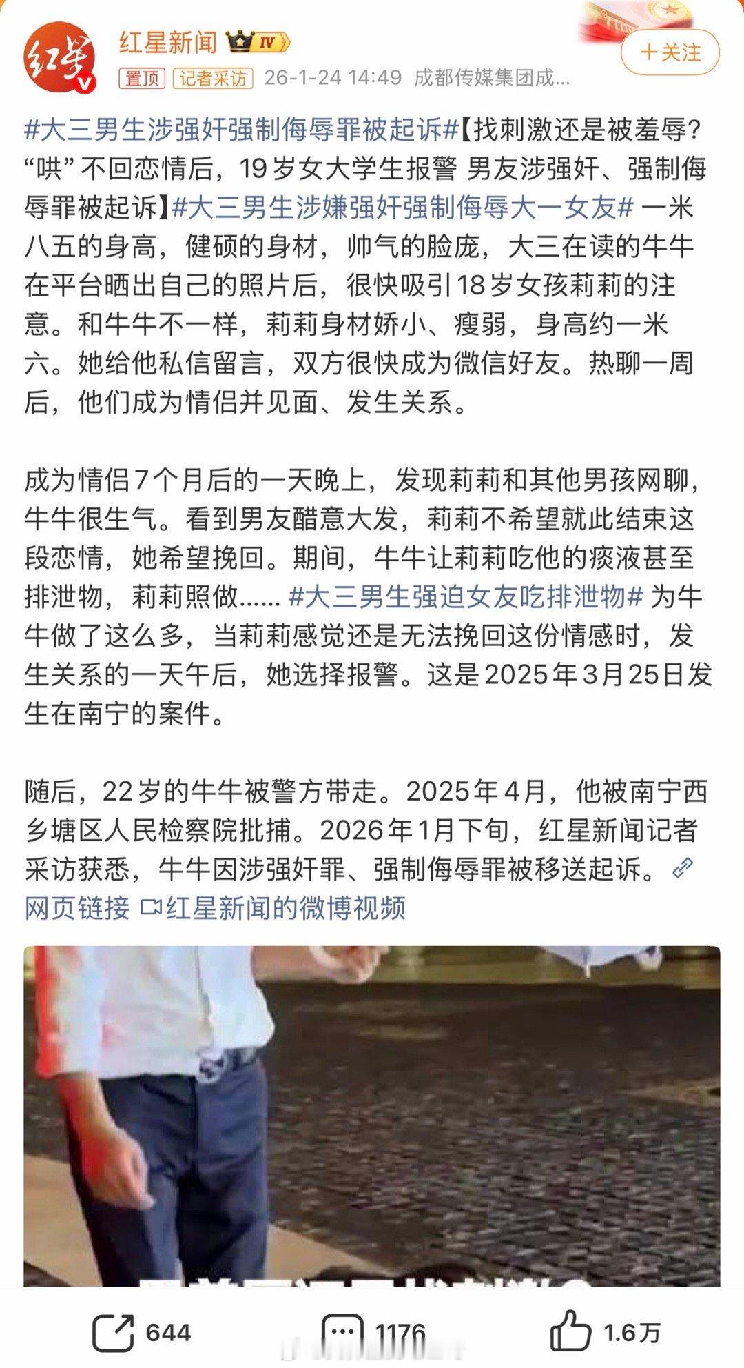 大三男生涉强奸强制侮辱罪被起诉为啥我感觉这俩人挺般配的？大三男生涉嫌强奸强制侮辱