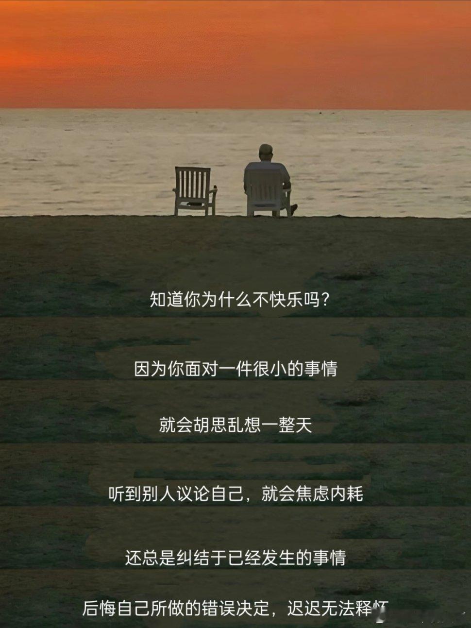 知道你为什么不快乐吗？