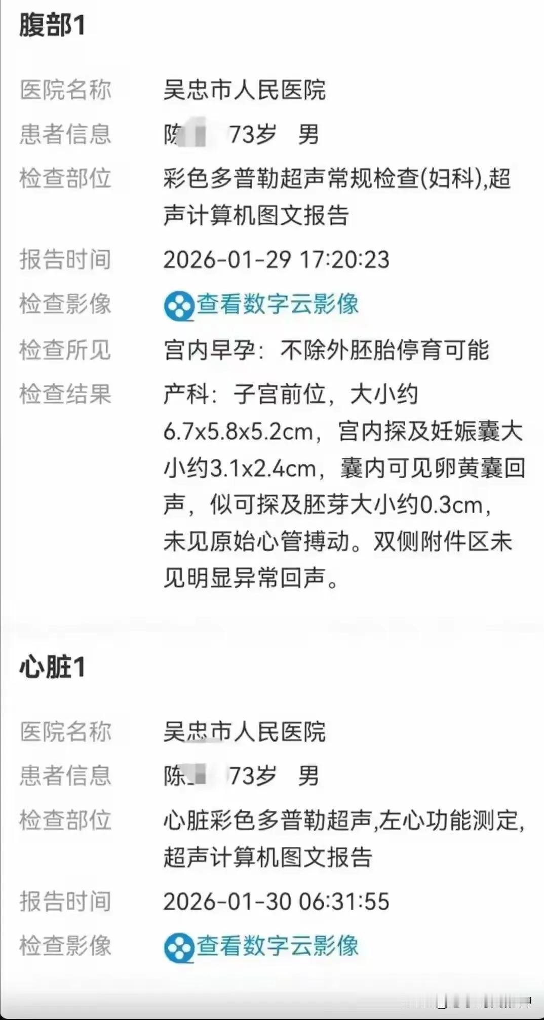 吴忠人民医院把男人检查出怀孕了，上了国内媒体的头条，这结果的确有些扎人心！我相