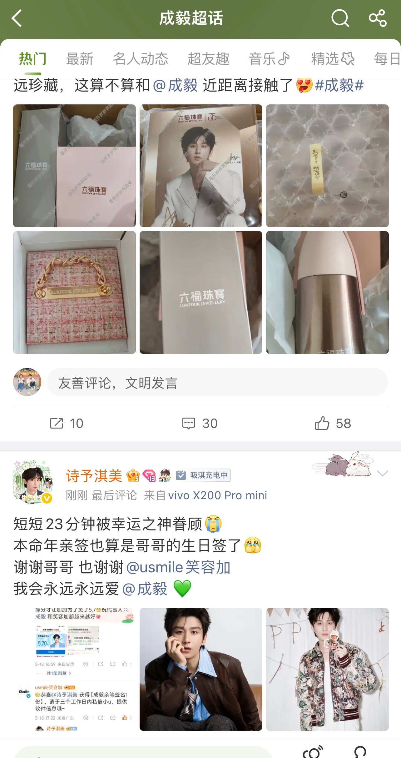 成毅一进超话就是两张亲签暴击